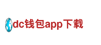 高品质dc钱包app下载钢铁制造-dc钱包app下载供应商